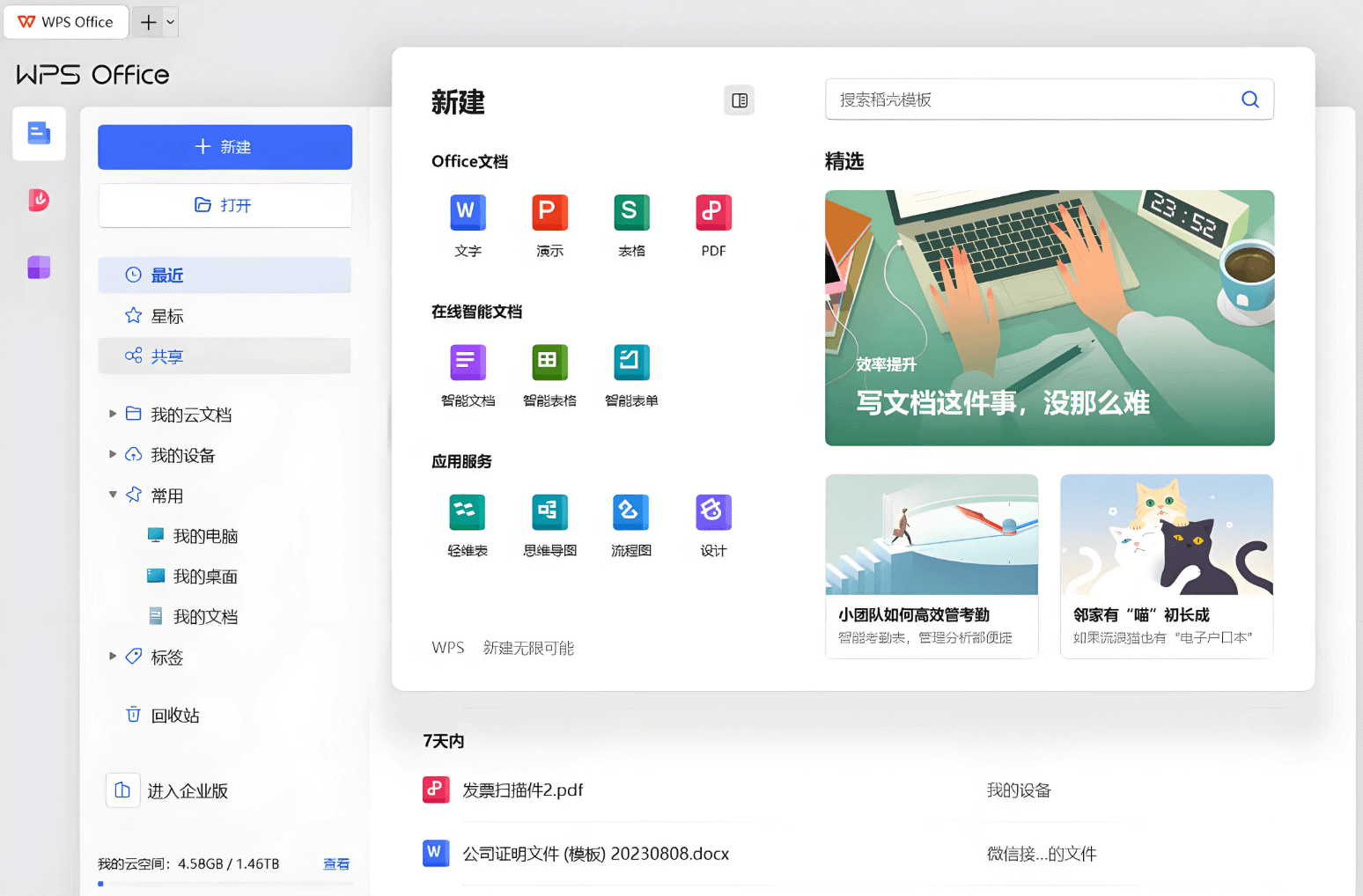 多格式兼容,办公迁移无缝衔接