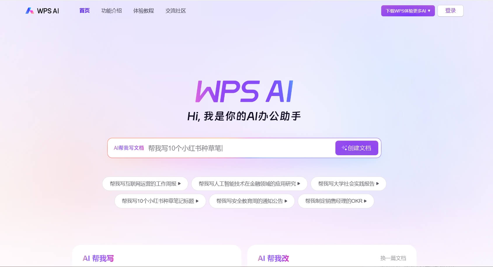 WPS Office办公导航站介绍