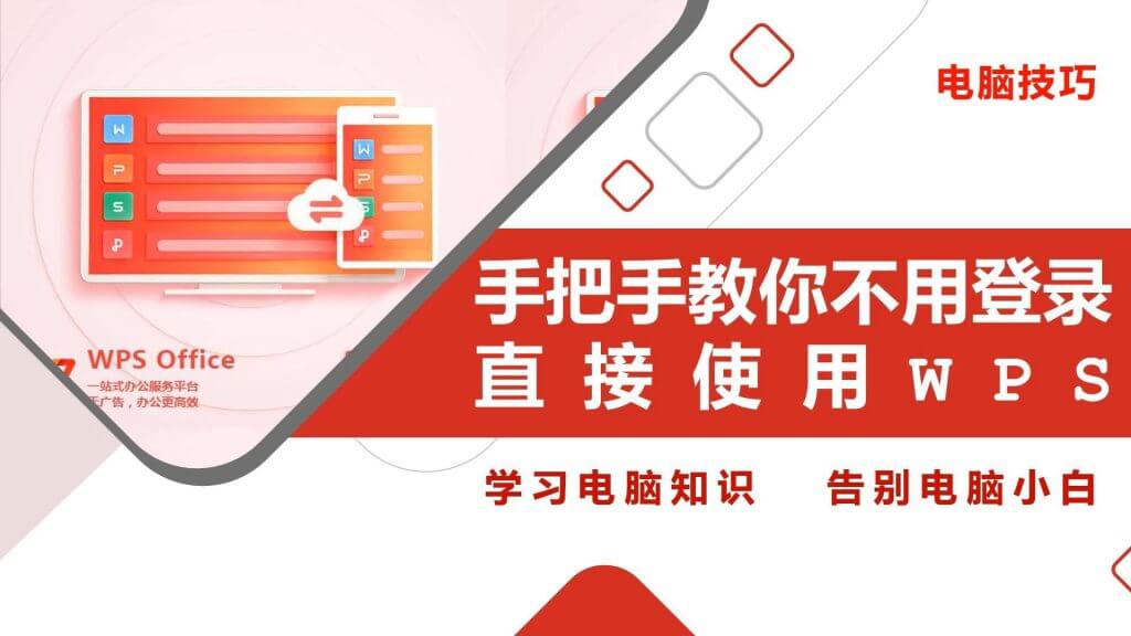 WPS Office电脑版下载入口预览